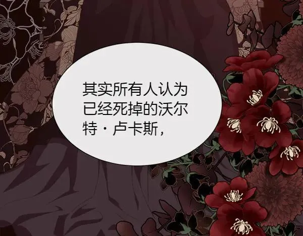 被豢养的玫瑰漫画,第141话 最痛苦的惩罚1图