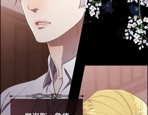 被豢养的玫瑰漫画,第140话 最终判决2图
