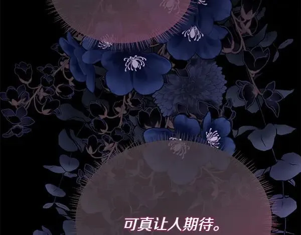 被豢养的玫瑰漫画,第135话 最后的得意2图