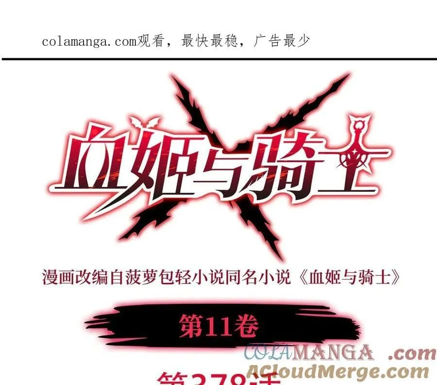 血姬与骑士漫画,第378话 临别1图