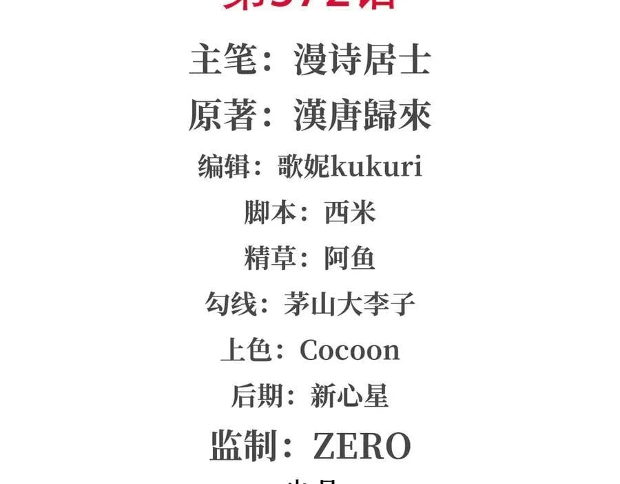 血姬与骑士漫画,第373话 后盾2图