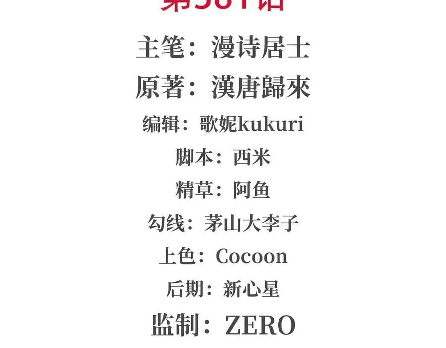血姬与骑士漫画,第381话 竞技者入场2图