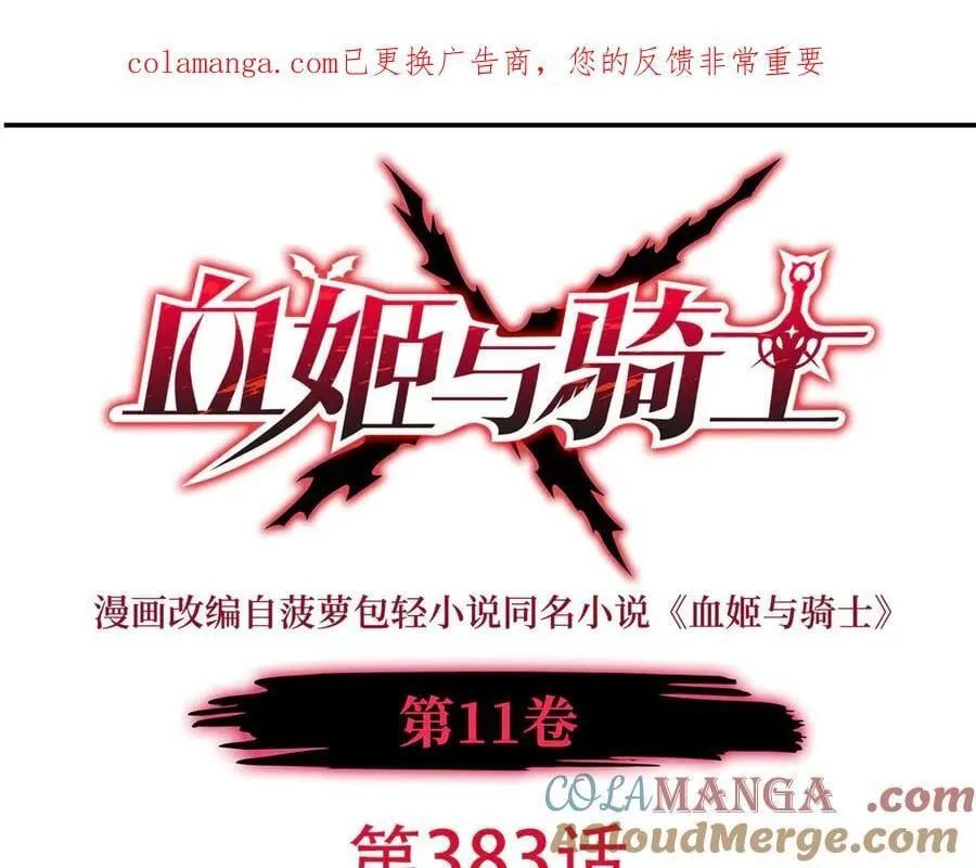 血姬与骑士漫画,第383话 不杀1图