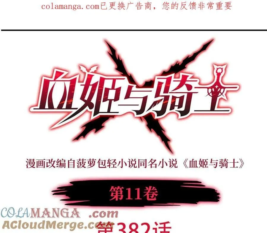 血姬与骑士漫画,第382话 从零开始1图