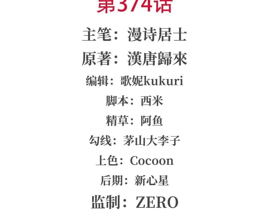 血姬与骑士漫画,第374话 去复活她啊！2图