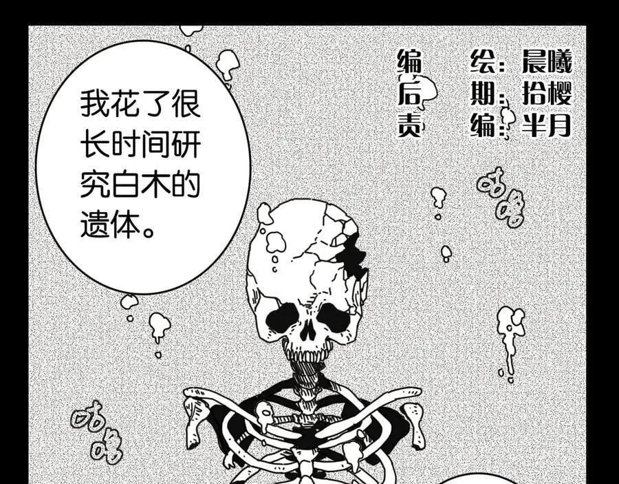 桃与末世之书总共出了几本漫画,第196话 短路1图