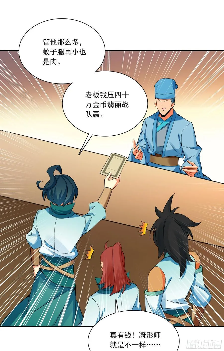 天珠变183章漫画,127 组合技2图