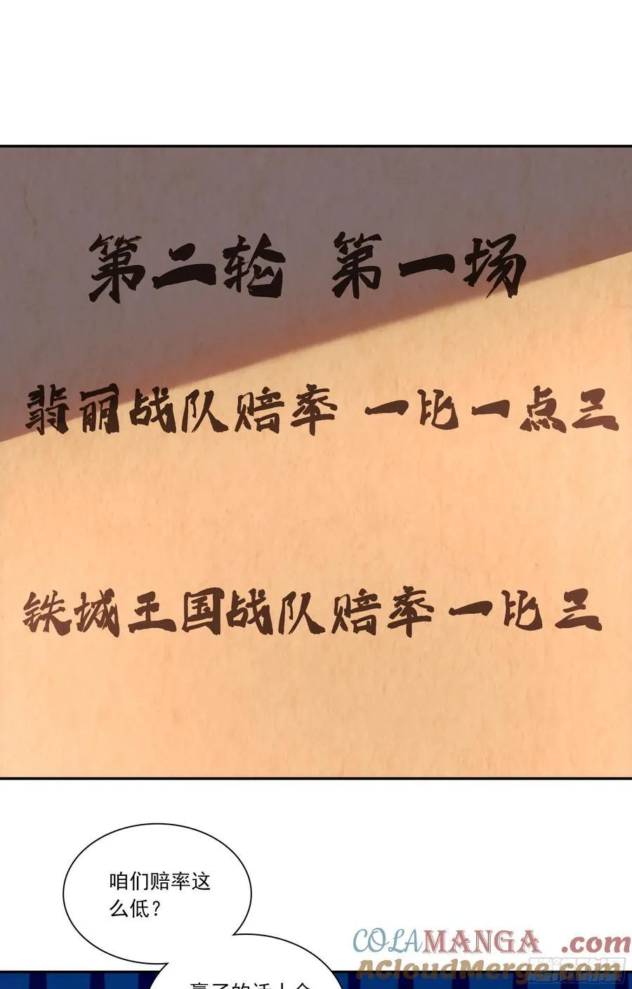 天珠变183章漫画,127 组合技2图