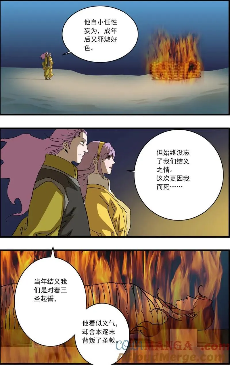 爷在江湖飘漫画,第331话 165 叛教 下1图