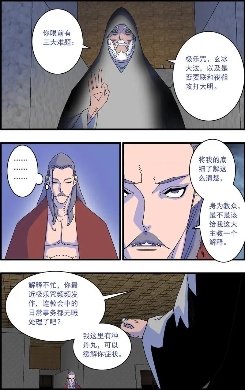 爷在江湖飘漫画,第328话 164 和亲风波 上2图