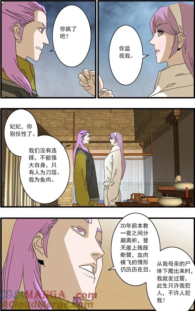爷在江湖飘漫画,第329话 164 和亲风波 下2图