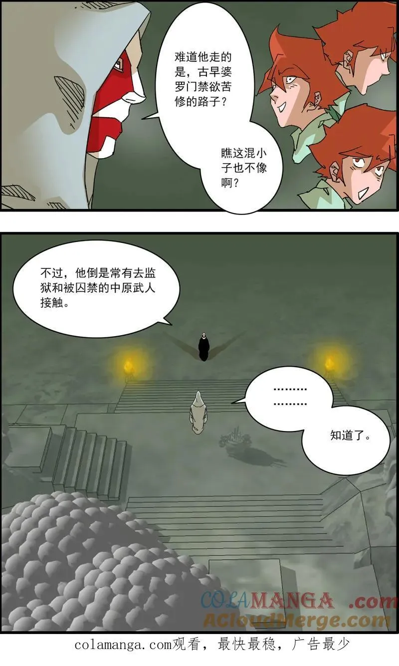 爷在江湖飘漫画,第331话 165 叛教 下1图