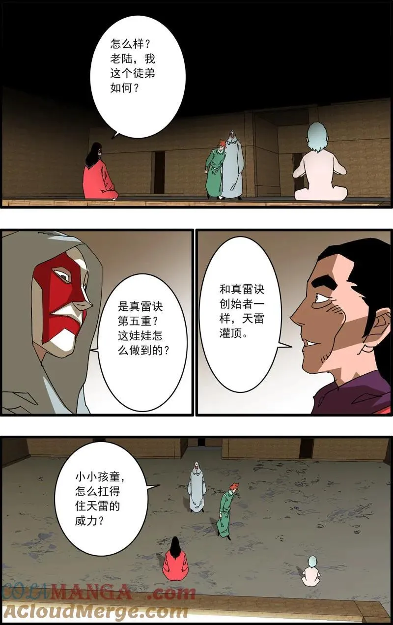 爷在江湖飘漫画,第333话 166 圣所 下1图