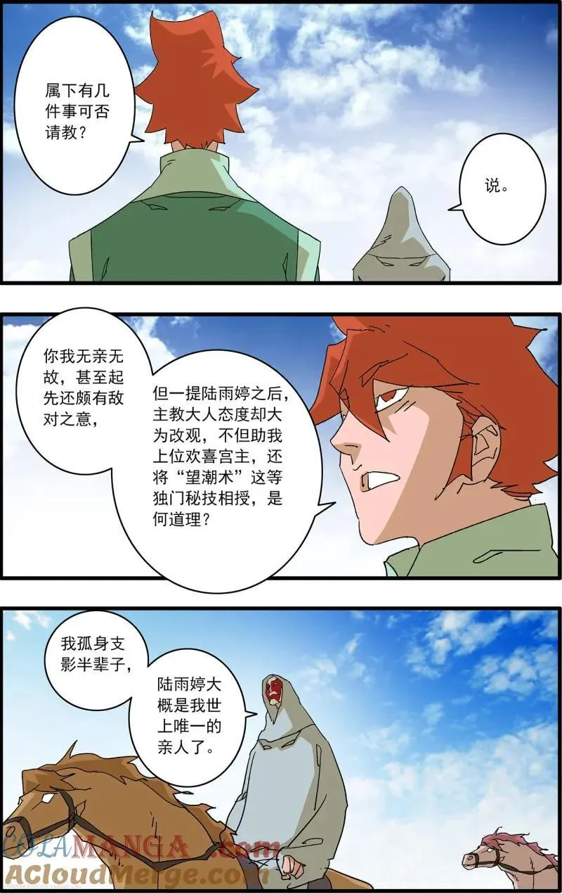 爷在江湖飘漫画,第332话 166 圣所 上1图