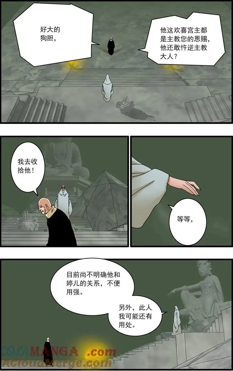 爷在江湖飘漫画,第331话 165 叛教 下1图