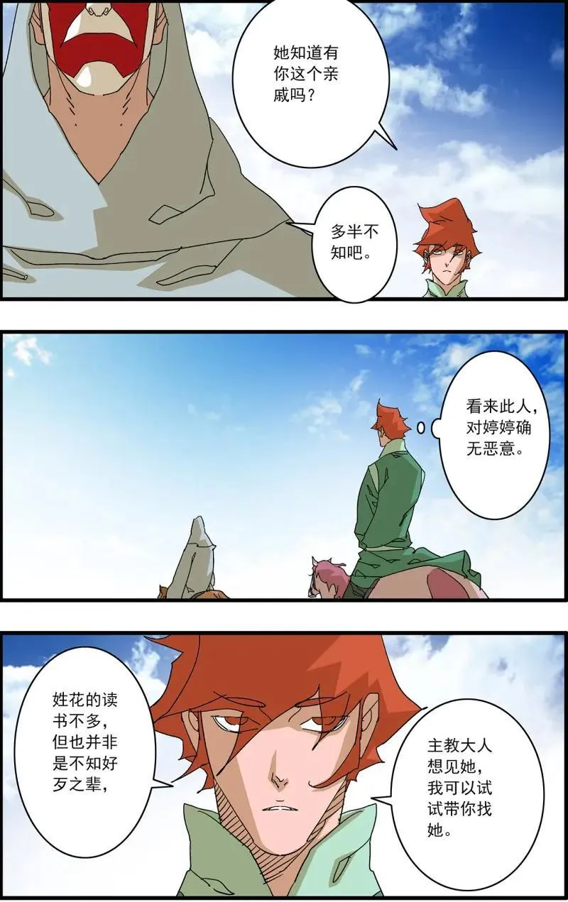 爷在江湖飘漫画,第332话 166 圣所 上2图