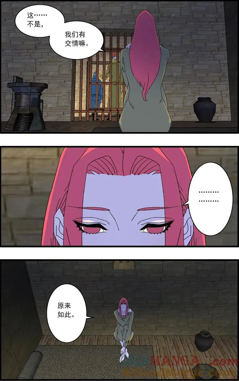 爷在江湖飘漫画,第325话 162 刺激点 下1图