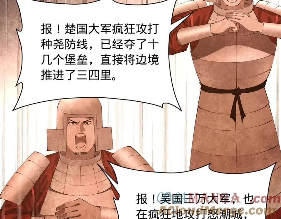 史上最强赘婿林凡李书瑶笔趣阁漫画,296 沈浪和寡人有点像啊！1图