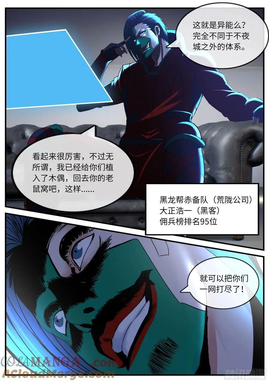系统送我避难所漫画,木偶2图