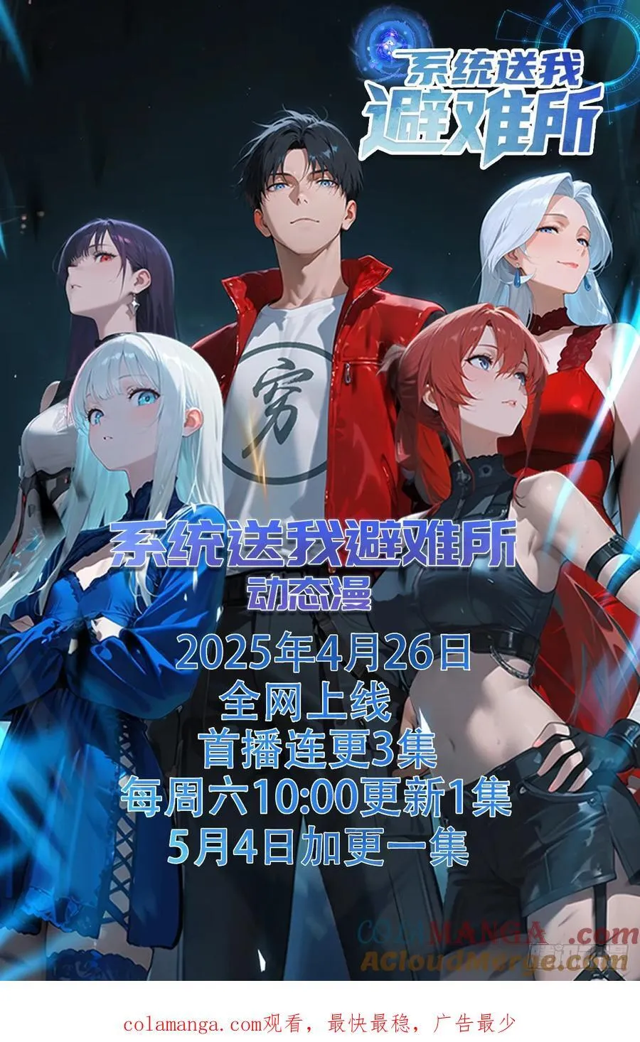 系统送我避难所漫画免费阅读下拉式漫画,敌人突入1图