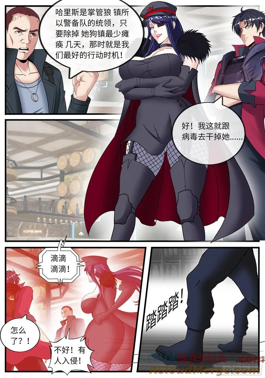 系统送我避难所漫画免费阅读下拉式漫画,敌人突入1图