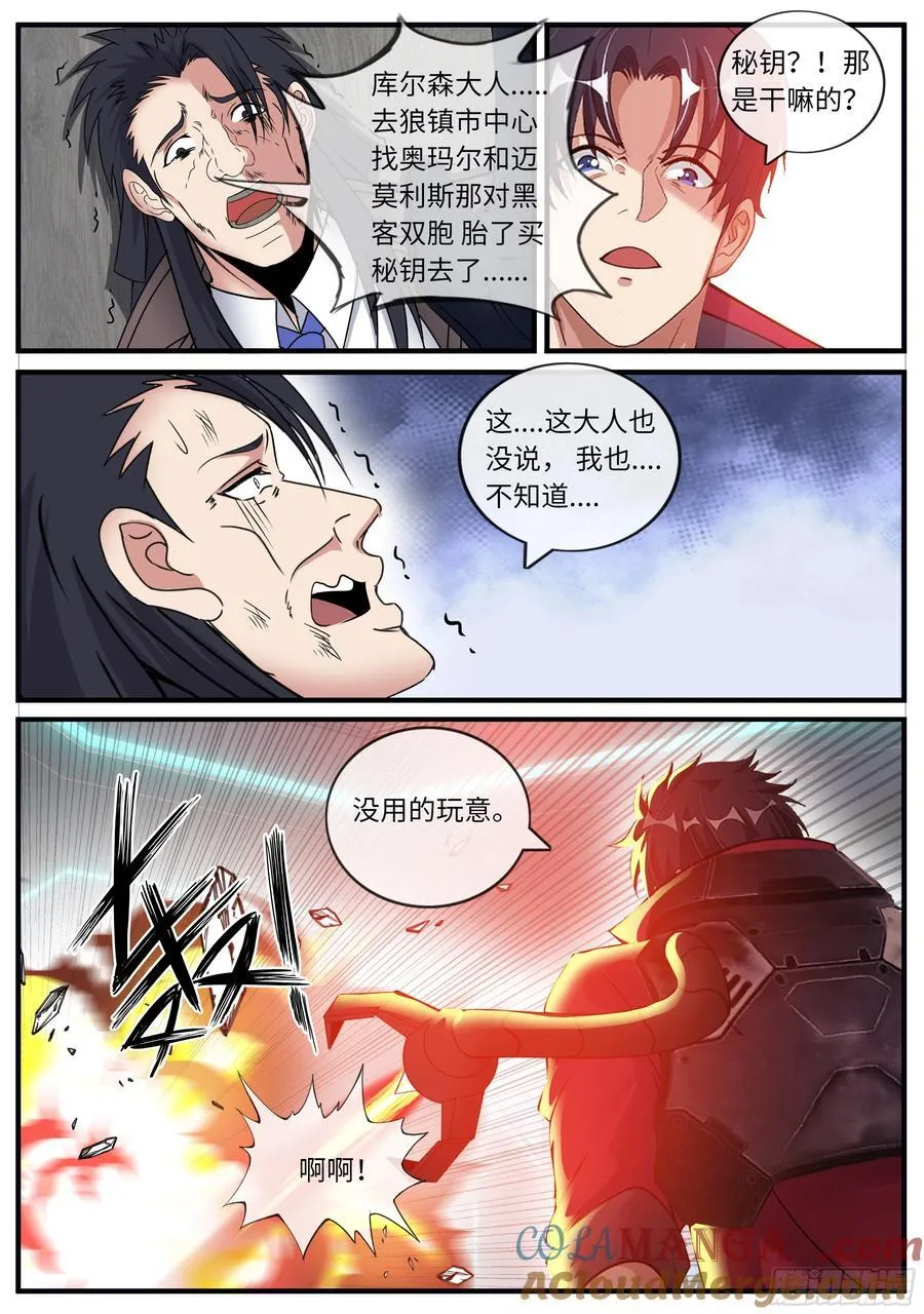 系统送我避难所漫画,击败2图