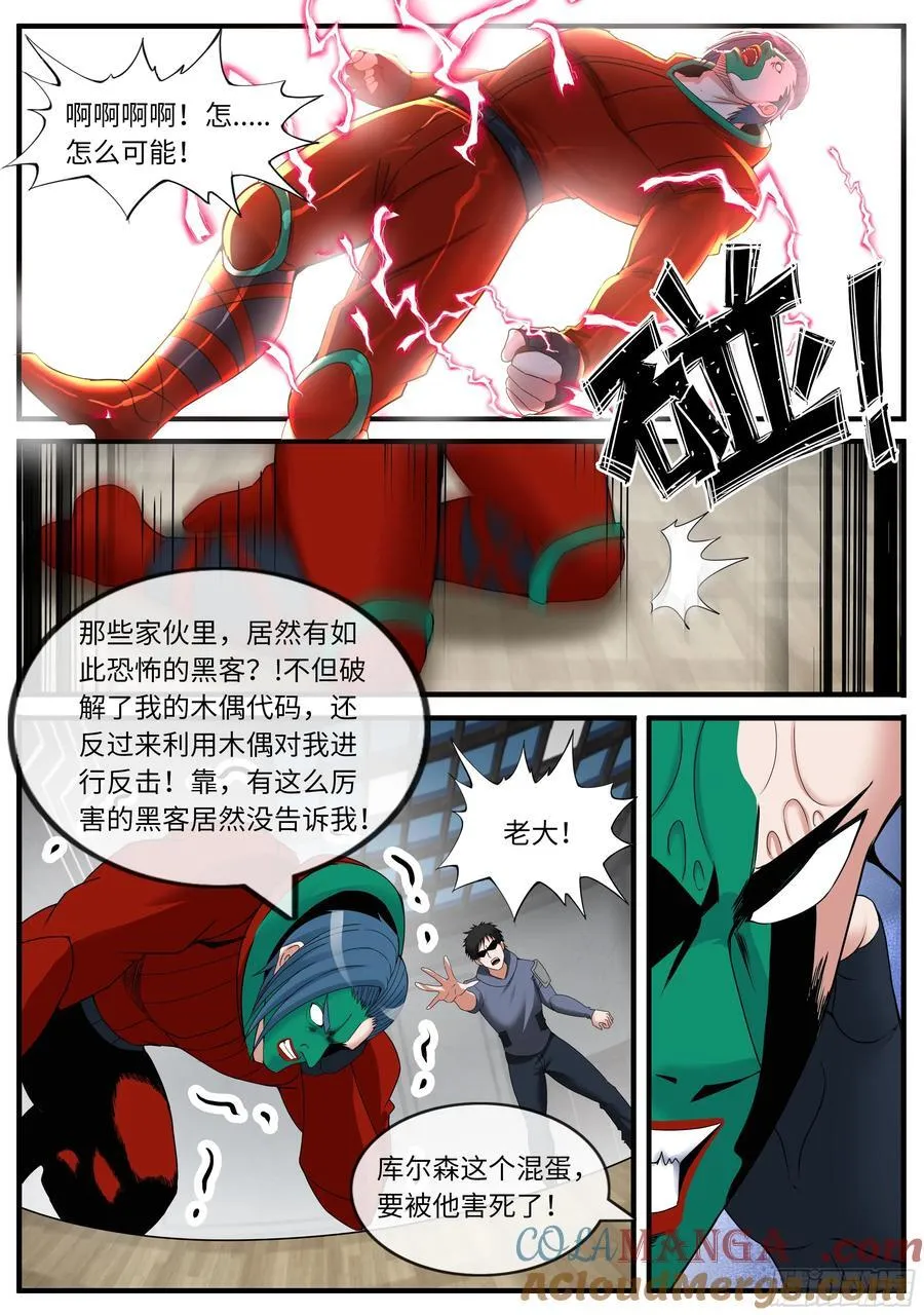 系统送我避难所妹妹进化过程漫画,包围1图