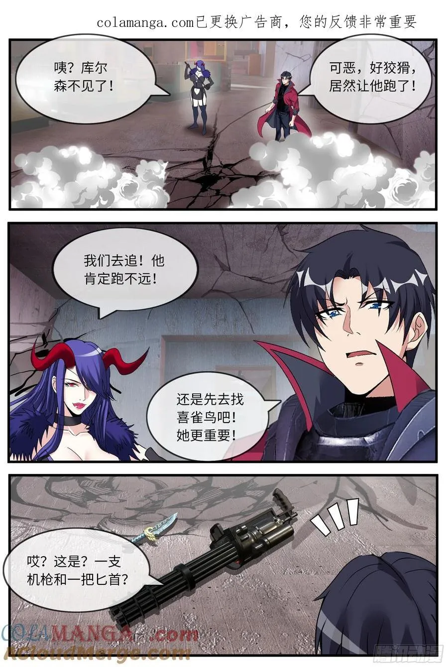系统送我避难所漫画古风漫画,追击1图