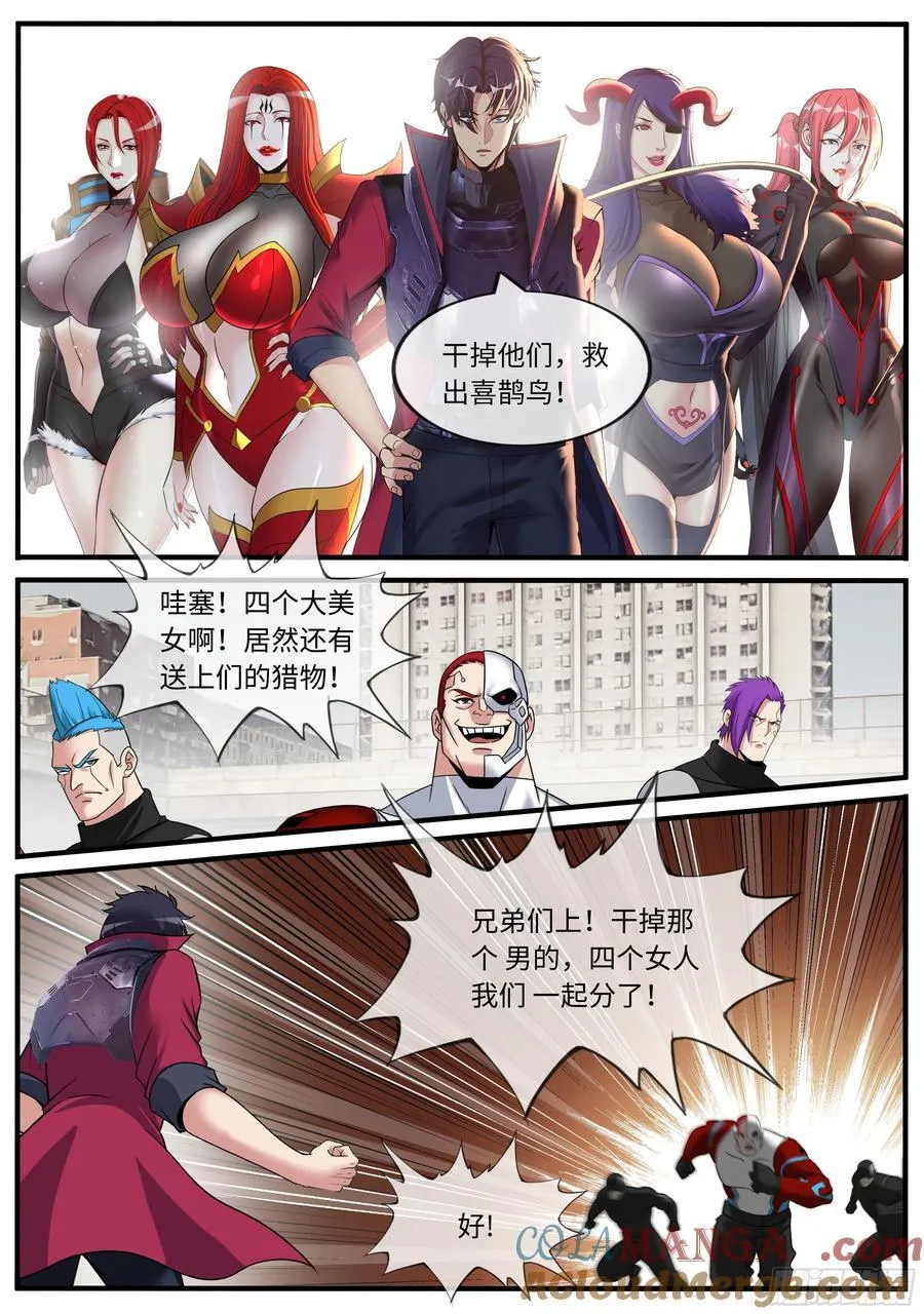 系统送我避难所漫画古风漫画,暴恐鸡动队1图