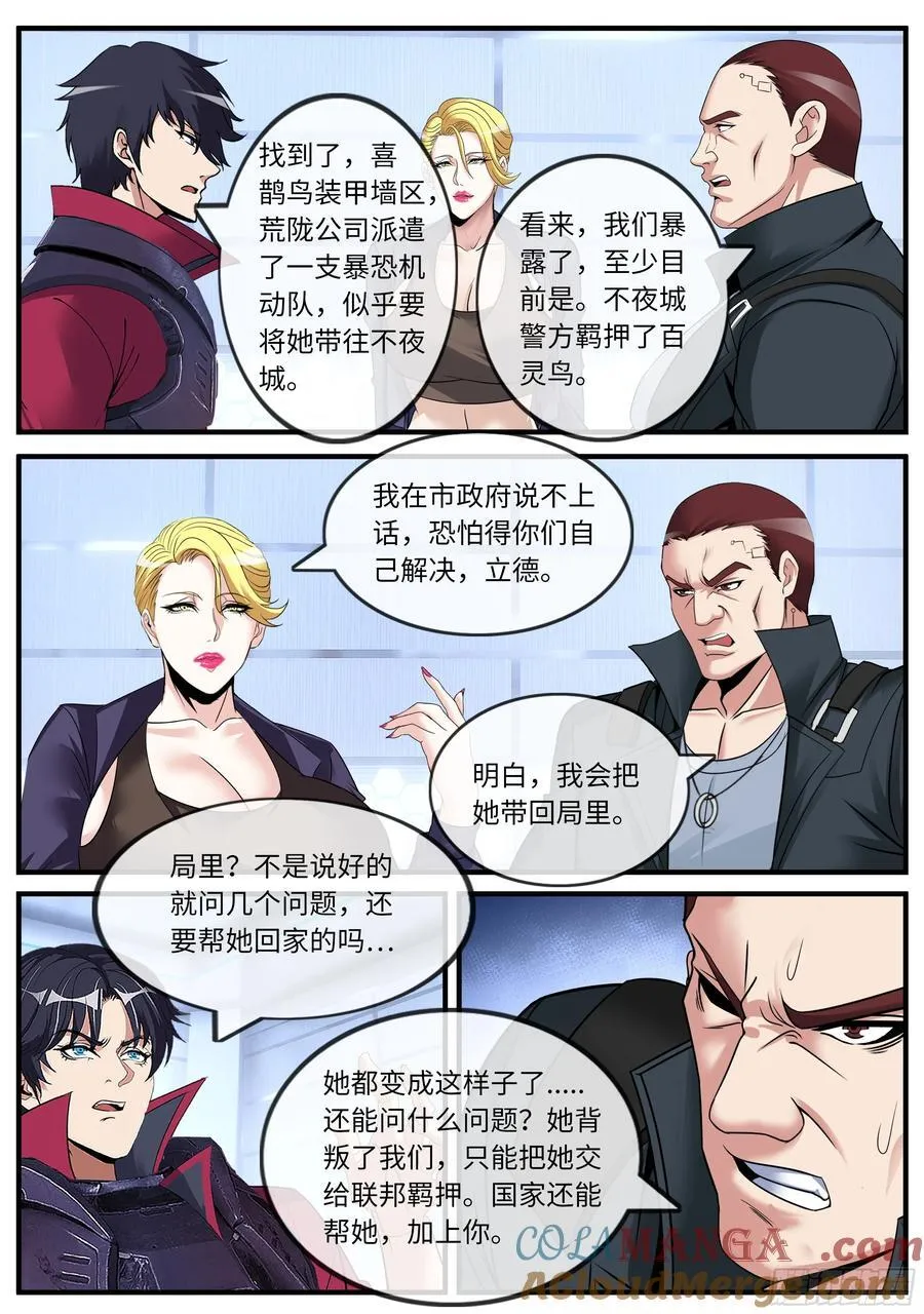 系统送我避难所漫画无和谐漫画,埋伏1图