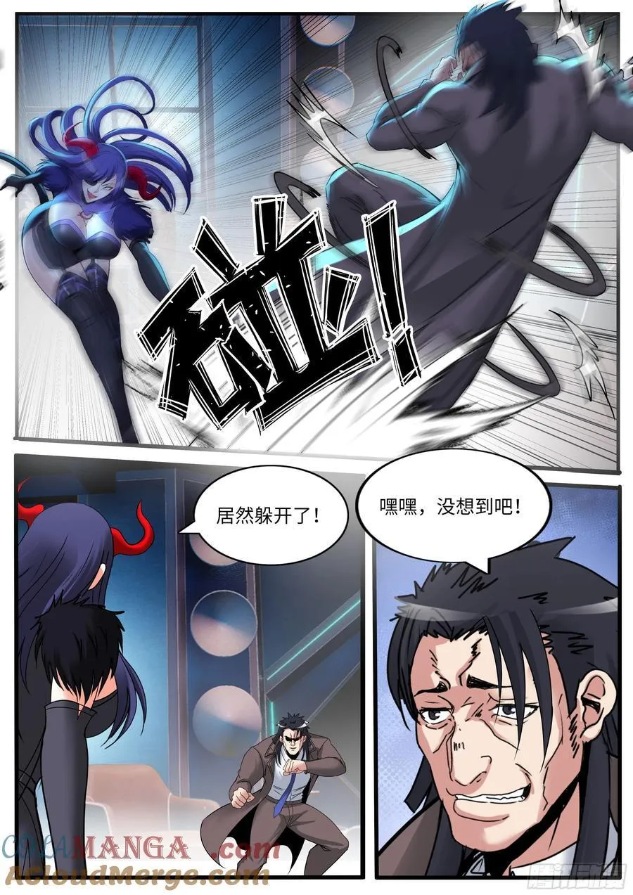 系统送我避难所漫画,鞭挞1图