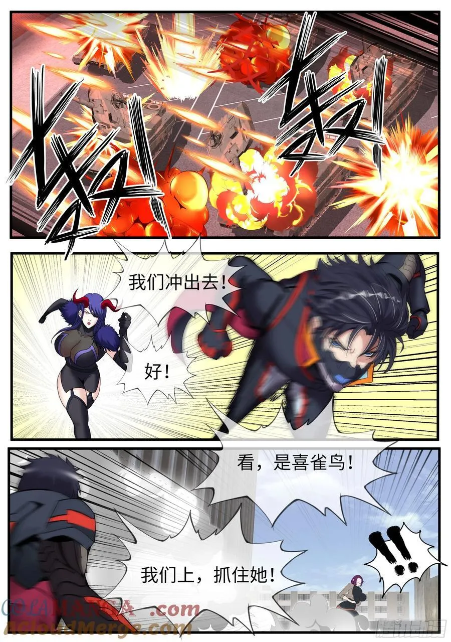 系统送我避难所免费阅读下拉式奇漫屋漫画,追击1图