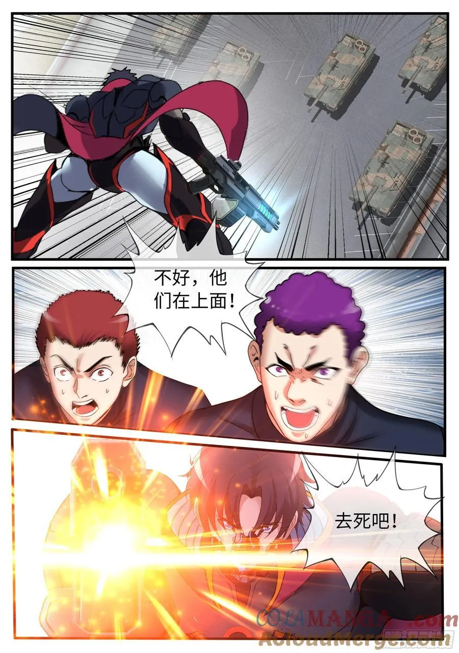 系统送我避难所漫画下拉免费漫画,追击2图