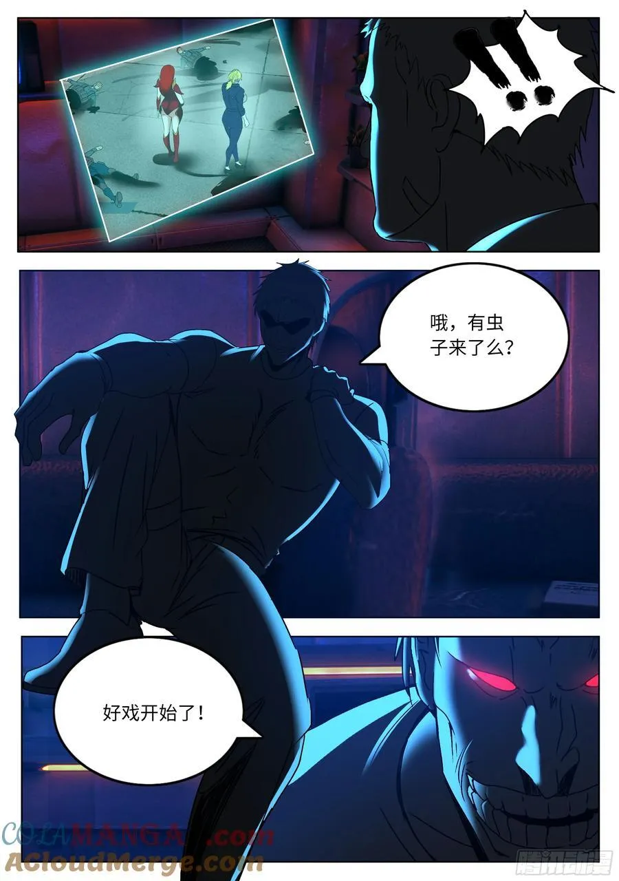 系统送我避难所漫画古风漫画,袭击 22图