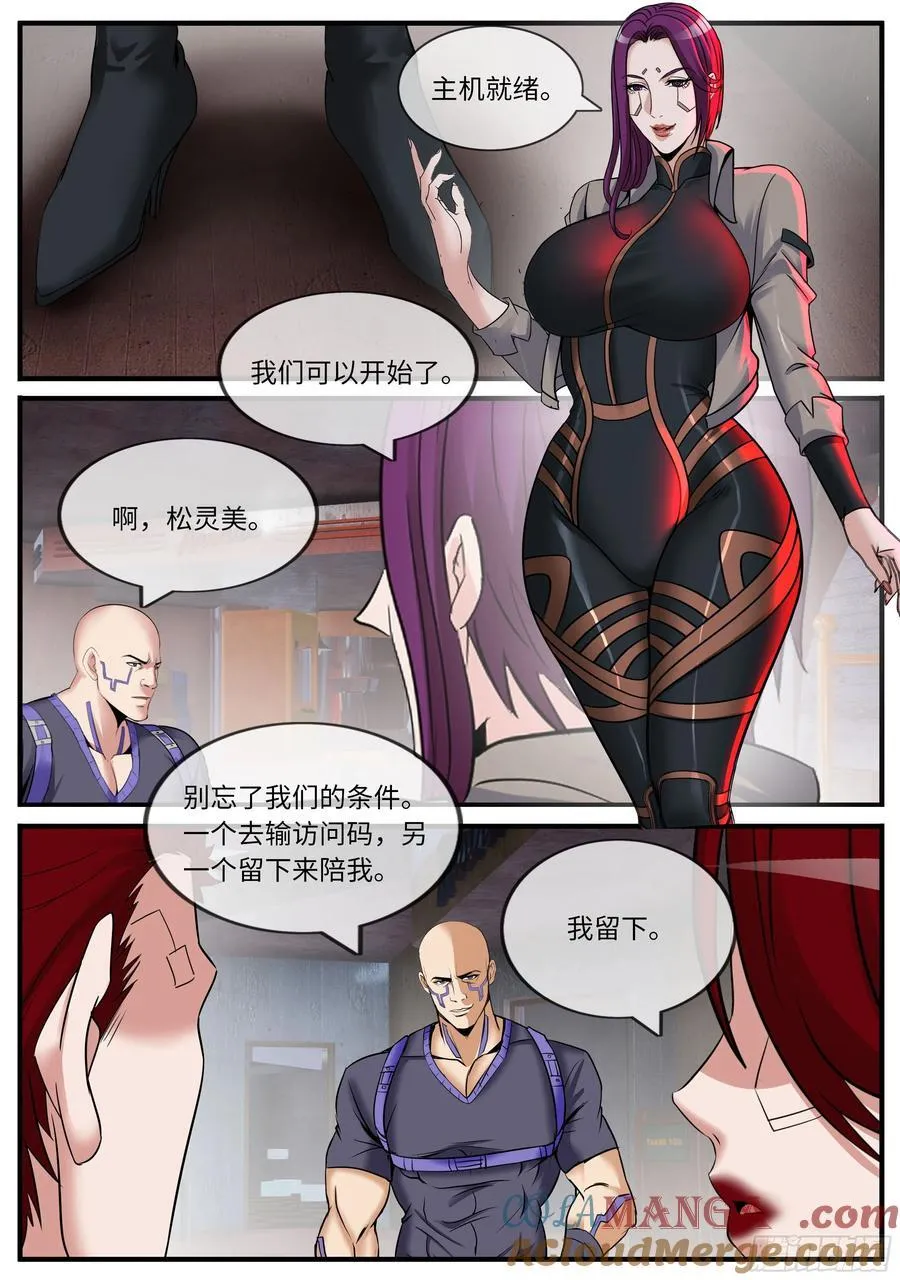 系统送我避难所漫画,变故2图
