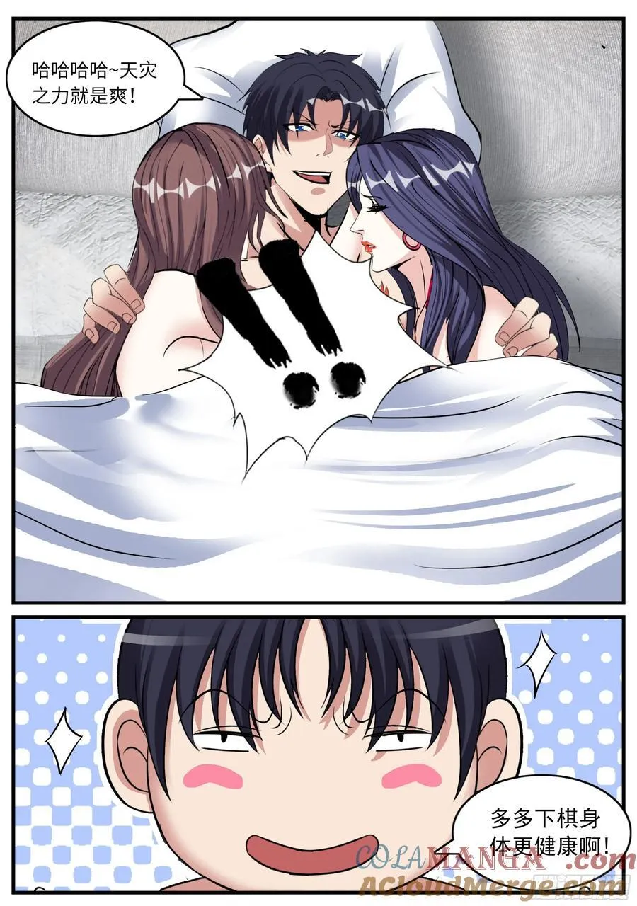 系统送我避难所漫画古风漫画,下大棋！2图