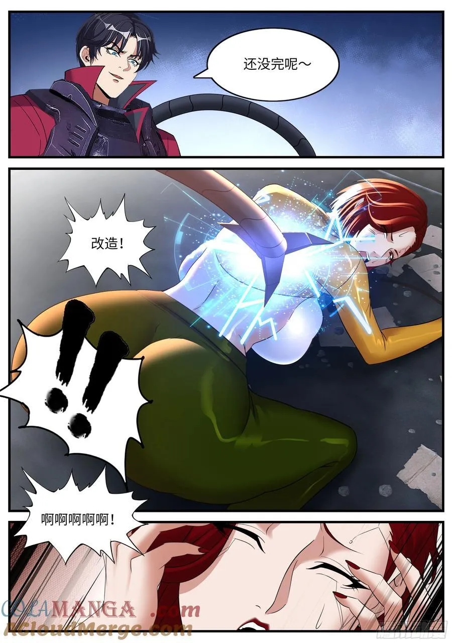 系统送我避难所漫画,黑入1图