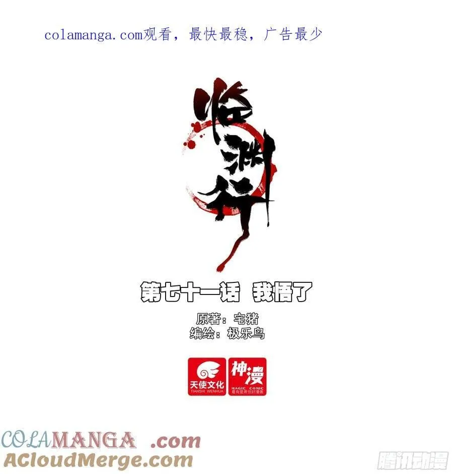 剑仙在此漫画,71 我悟了1图