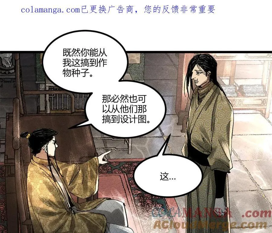 吕布的人生模拟器免费漫画,130 潜入内部1图