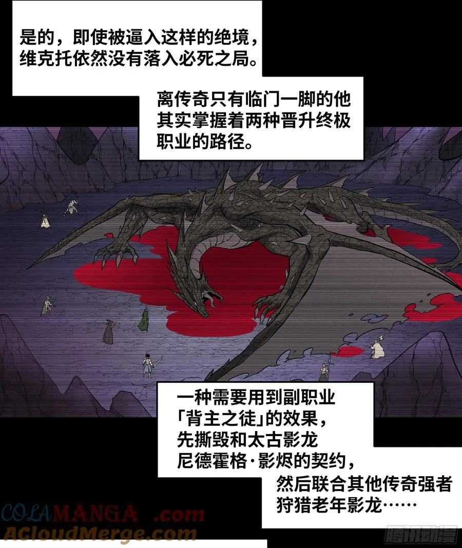 与死亡同行从鱼人地下城开始38话漫画,123 忠告2图