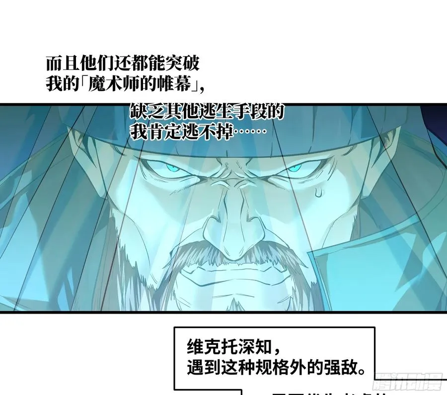 与死亡同行从鱼人地下城开始38话漫画,123 忠告2图