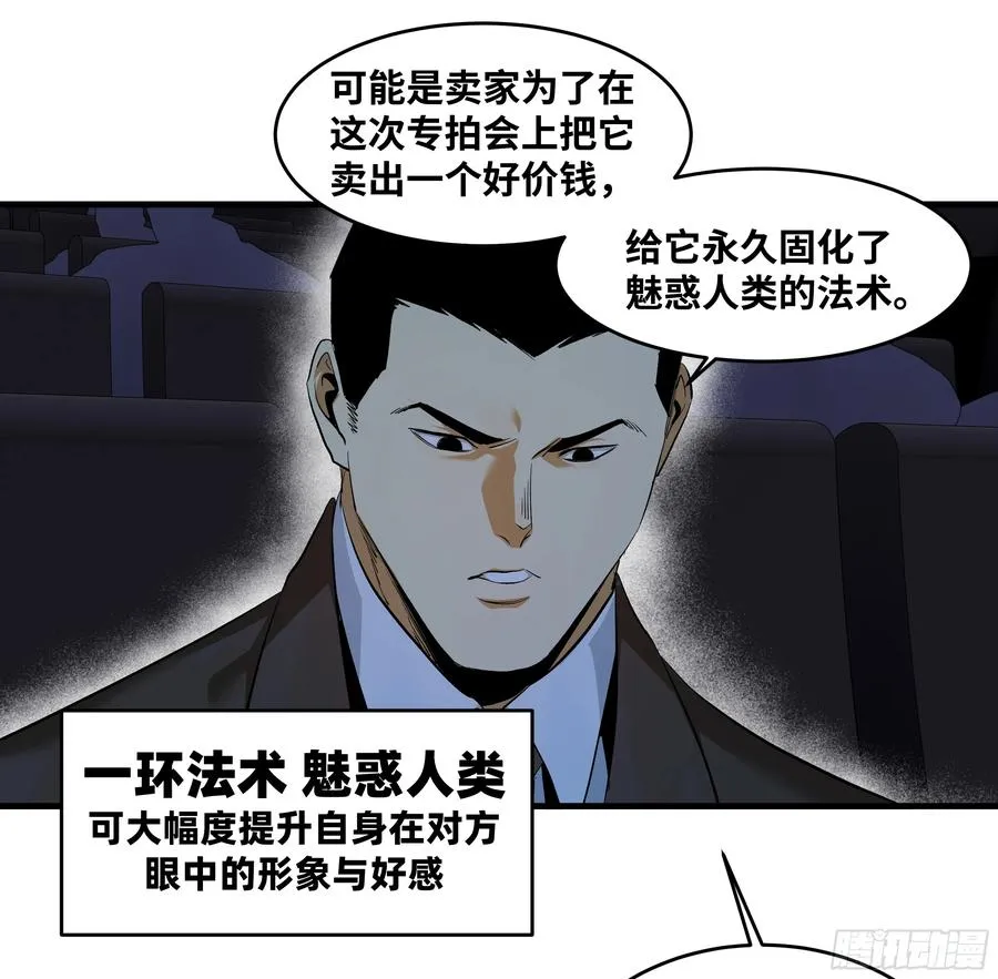 与死亡同行从鱼人地下城开始漫画60漫画,125 拍卖会与赔偿2图
