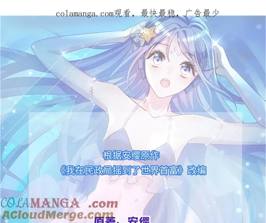 我在婚配所摇到了世界首富下拉式漫画,246 高尔夫天才！1图