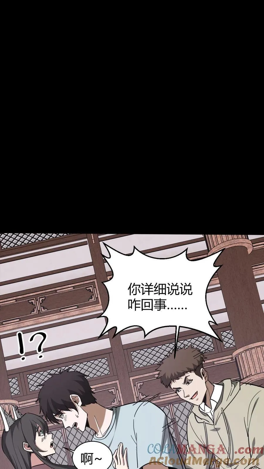 百鬼夜行雪尸护道完结了吗漫画,第727话 拥抱1图