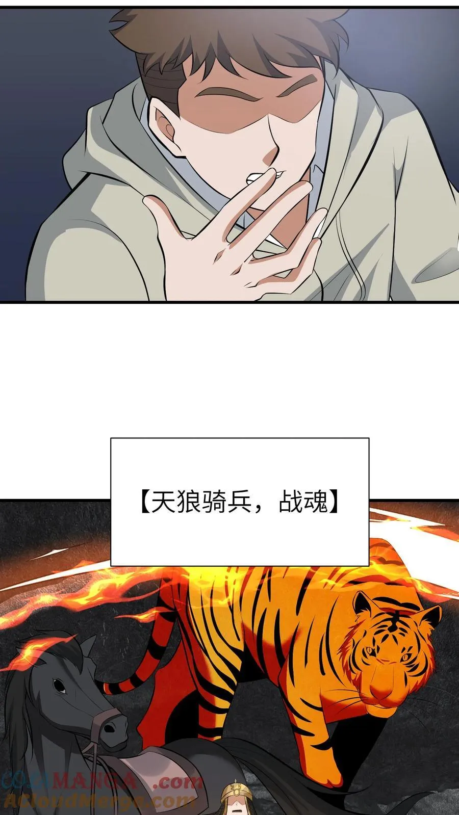 我出生当天百鬼夜行小说漫画,第732话 下山虎1图