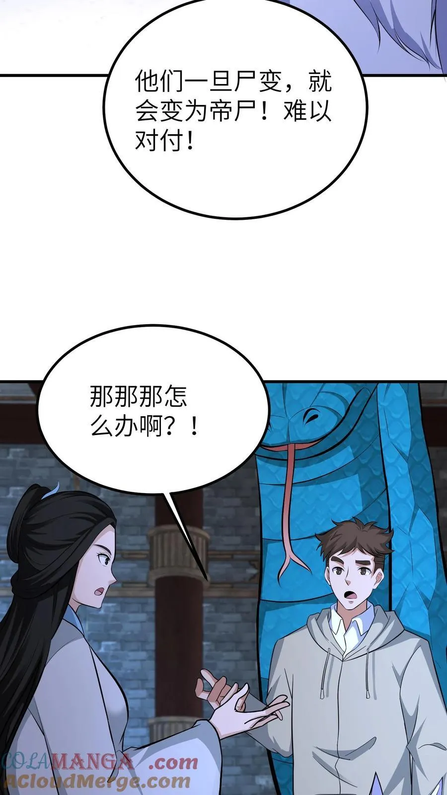 我出生当天百鬼夜行小说漫画,第734话 帝尸1图