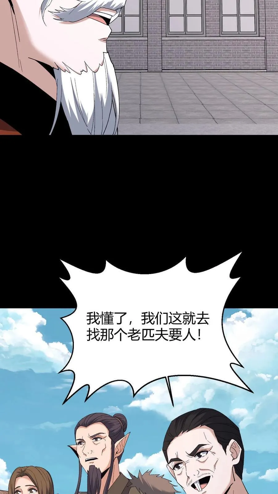 我出生当天百鬼夜行雪尸护道小说笔趣阁漫画,第722话 祸水东引2图