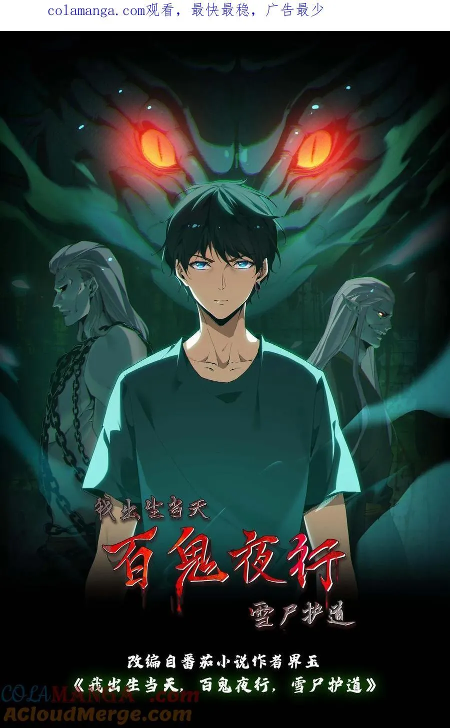 我出生当天，百鬼夜行，雪尸护道漫画,第738话 三足鼎立1图