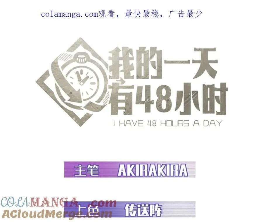 我的一天有48小时全文txt下载漫画,92 白刃战1图