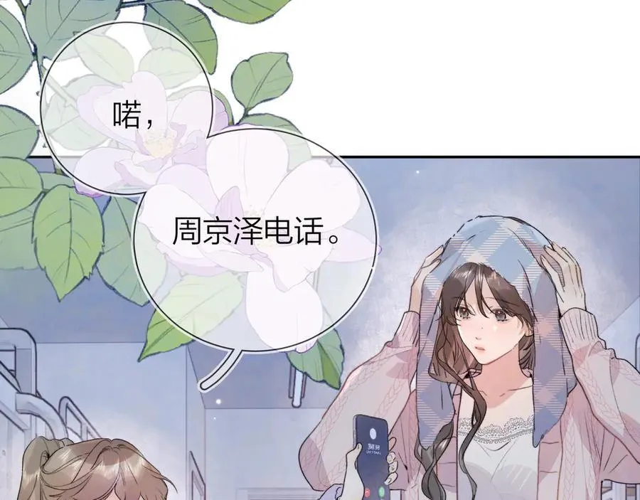 告白许随周京泽漫画,第五十八话 能不能原谅他？1图